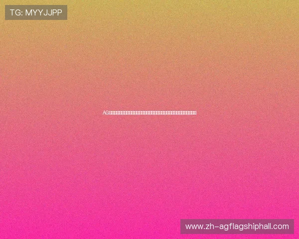 AG体育压球赛程最新更新，详细比赛时间表及赛程安排一站式掌握世界杯相关信息