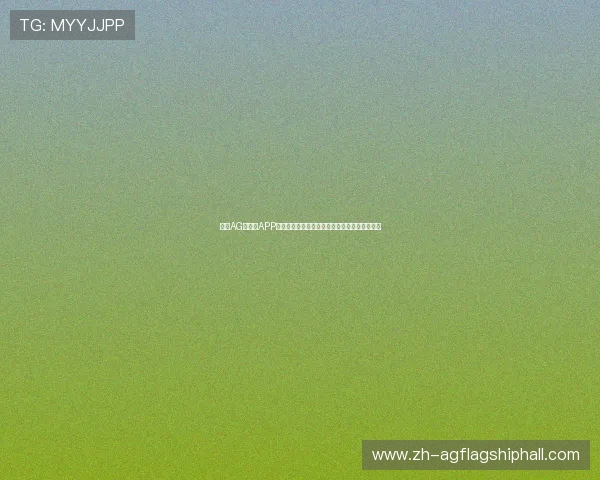 下载AG捕鱼王APP,随时随地关注世界杯赛事最新资讯与精彩内容
